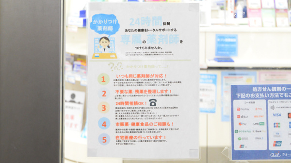 ナチュラルローソンクオール薬局高輪台駅前店のかかりつけ薬局対応