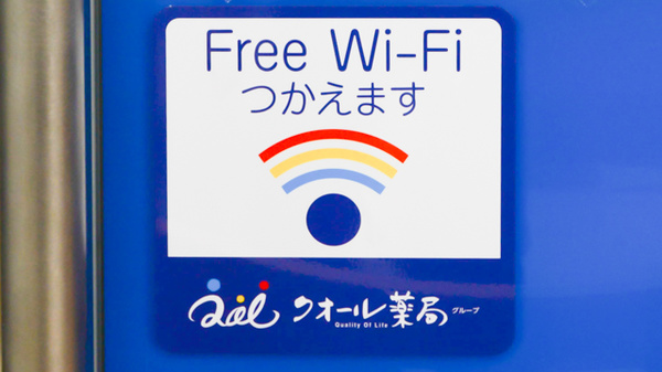 ナチュラルローソンクオール薬局高輪台駅前店のWi-Fiサービス