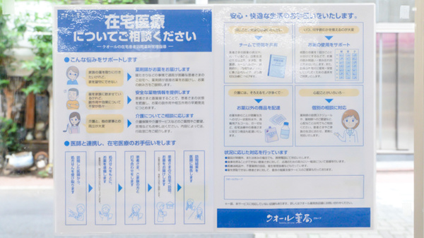 ナチュラルローソンクオール薬局芝大門一丁目店の在宅対応