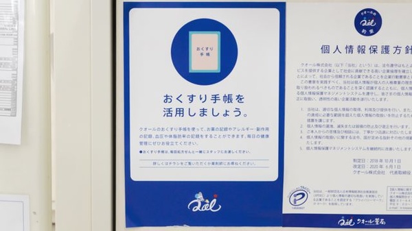ナチュラルローソンクオール薬局芝大門一丁目店のお薬手帳