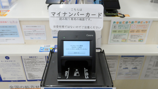 ナチュラルローソンクオール薬局芝大門一丁目店のオンライン資格確認