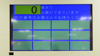 クオール薬局高輪店の順番待ちシステム