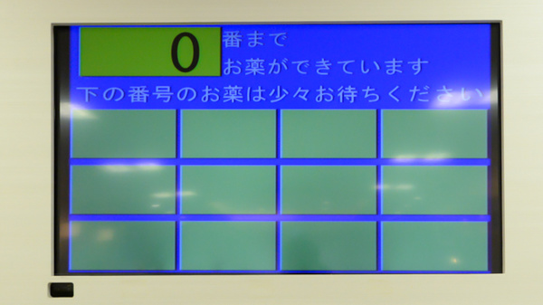 クオール薬局高輪店の順番待ちシステム