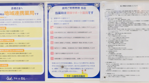 クオール薬局高輪店の相談対応