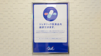 クオール薬局高輪店のジェネリック対応