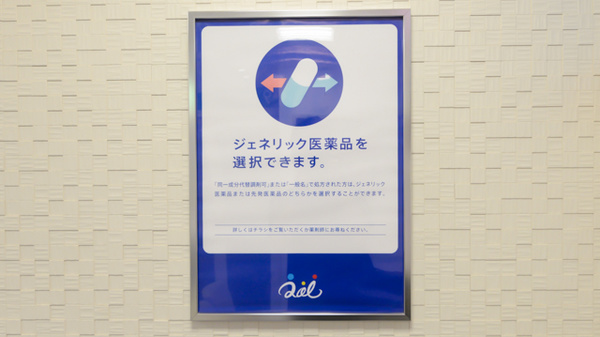クオール薬局高輪店のジェネリック対応