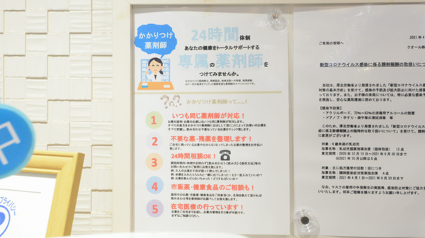 クオール薬局高輪店のかかりつけ薬局対応