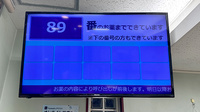 薬局トモズ女子医大前２号店の順番待ちシステム