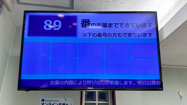 薬局トモズ女子医大前２号店の順番待ちシステム