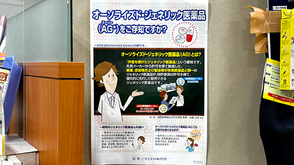 薬局トモズ女子医大前２号店のジェネリック対応