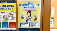 薬局トモズ女子医大前２号店の在宅対応