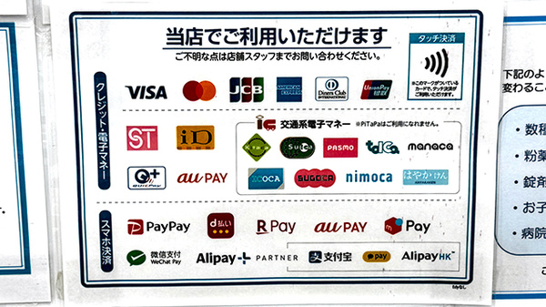 薬局トモズ女子医大前２号店のクレカ/電子マネー/スマホ決済対応