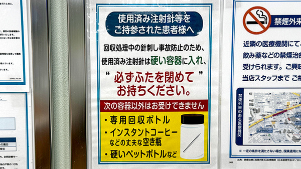 薬局トモズ女子医大前２号店の使用済み注射針回収