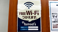 薬局トモズ女子医大前２号店のWi-Fiサービス