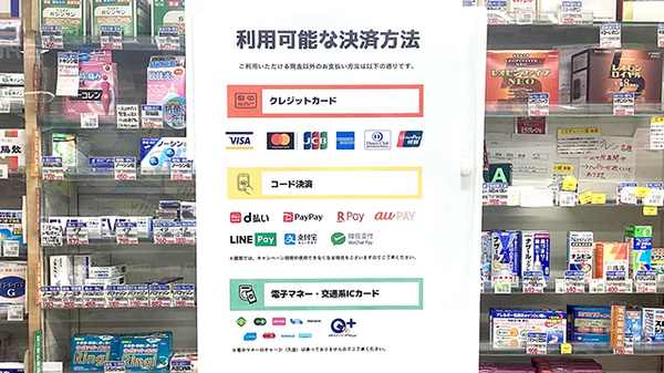 クレカ/電子マネー/スマホ決済対応