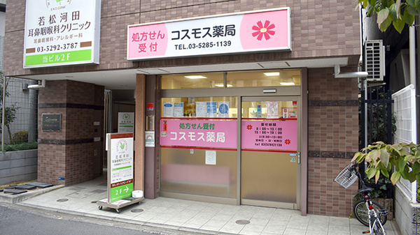 コスモス薬局の外観