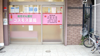 コスモス薬局の入口