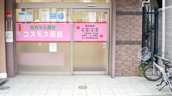 コスモス薬局の入口
