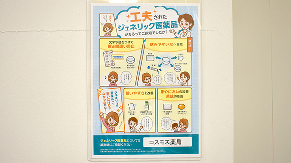 コスモス薬局のジェネリック対応