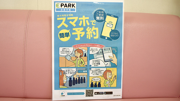 コスモス薬局の電子お薬手帳対応