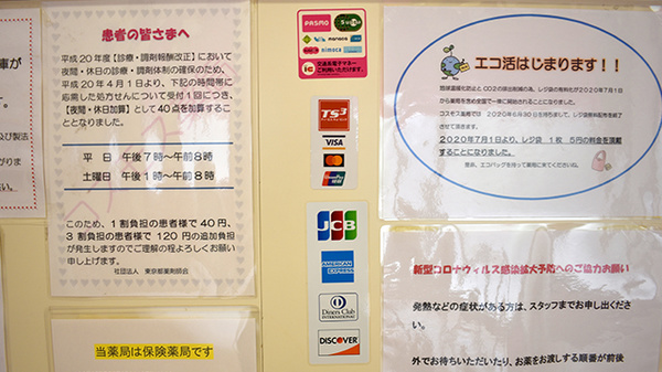 コスモス薬局のクレカ/電子マネー対応