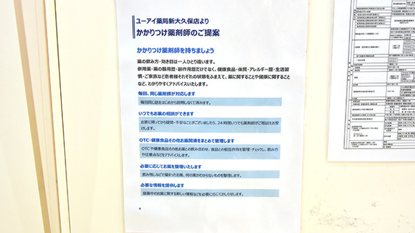 かかりつけ薬局対応