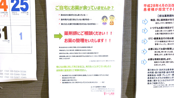残薬回収サービス