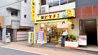 薬ヒグチ薬局 新宿御苑前店の外観