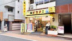 薬ヒグチ薬局 新宿御苑前店の外観