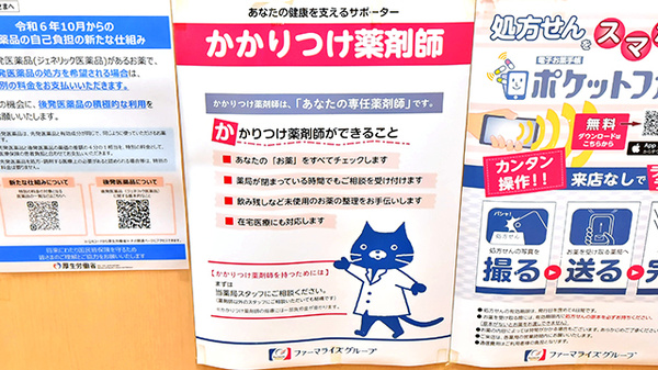 薬ヒグチ薬局 新宿御苑前店のかかりつけ薬局対応
