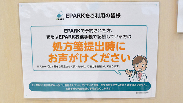ヨシキ薬局山吹町店のネット受付対応