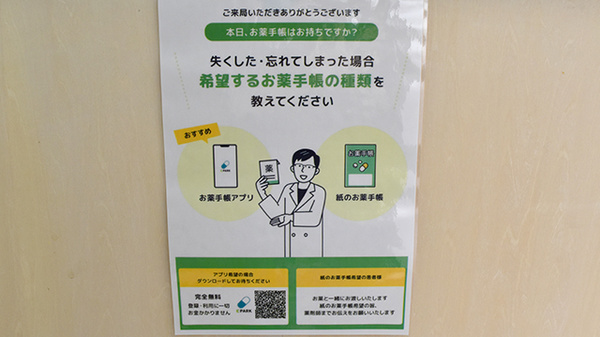 ヨシキ薬局山吹町店の電子お薬手帳対応