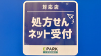 ヨシキ薬局山吹町店のオンライン対応可能店舗