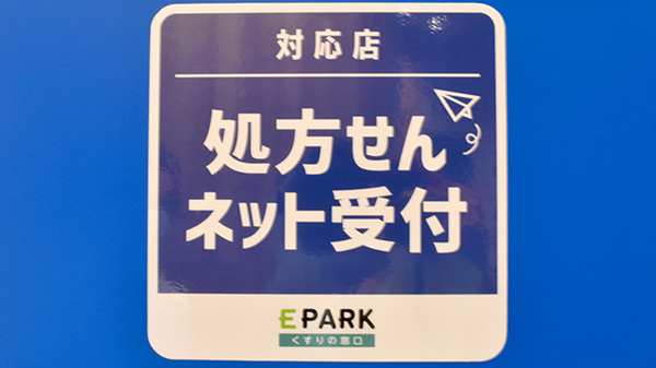 ヨシキ薬局山吹町店のオンライン対応可能店舗