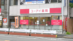 ユーアイ薬局早稲田店の外観