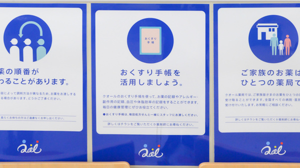 ナチュラルローソンクオール薬局西新宿七丁目店のお薬手帳