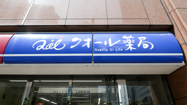 ナチュラルローソンクオール薬局西新宿七丁目店の看板
