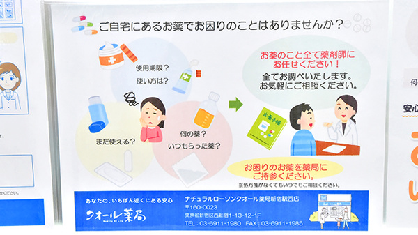 ナチュラルローソンクオール薬局新宿駅西店の相談対応