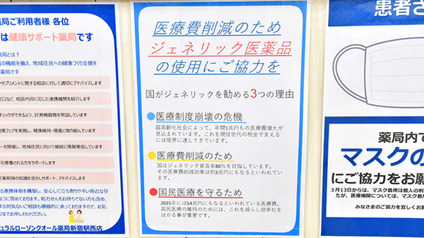 ナチュラルローソンクオール薬局新宿駅西店のジェネリック対応