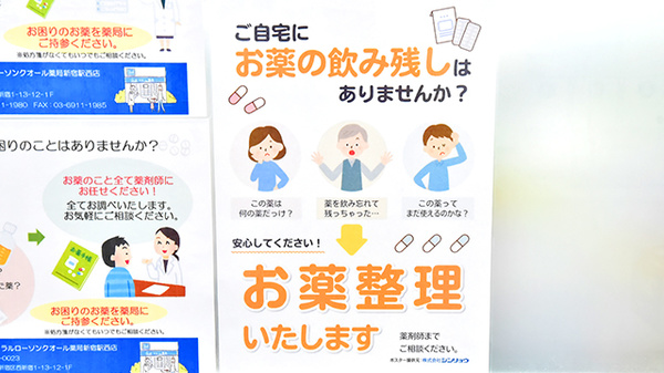 ナチュラルローソンクオール薬局新宿駅西店の残薬回収サービス
