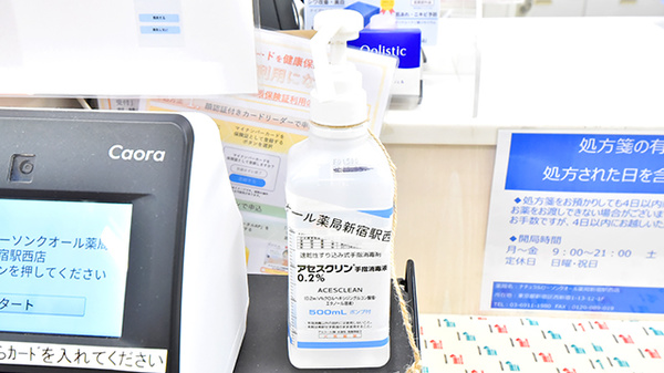 ナチュラルローソンクオール薬局新宿駅西店の感染予防対策