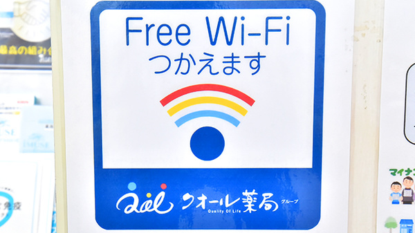 ナチュラルローソンクオール薬局新宿駅西店のWi-Fiサービス