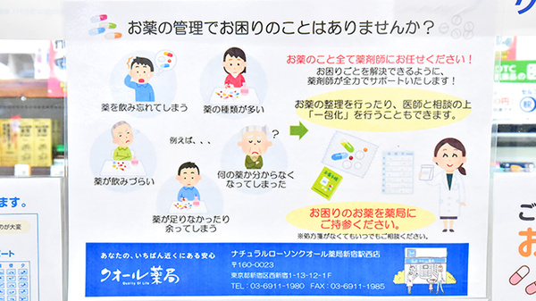 ナチュラルローソンクオール薬局新宿駅西店の一包化対応