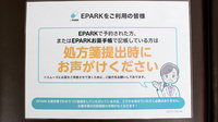 山松薬局のネット受付対応