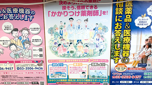 かかりつけ薬局対応