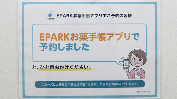 三ノ輪マル薬局のネット受付対応