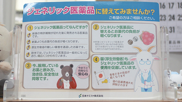 三ノ輪マル薬局のジェネリック対応