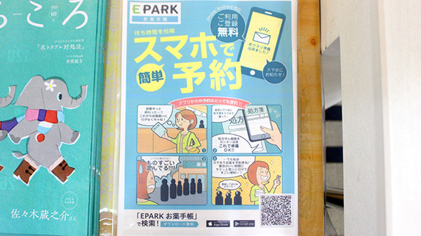 三ノ輪マル薬局の電子お薬手帳対応