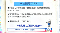 ファーマライズ薬局 上野店の対応サービス一覧
