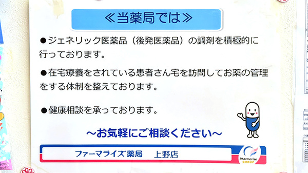 ファーマライズ薬局 上野店の対応サービス一覧